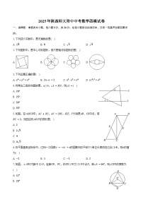 2025年陕西师大附中中考数学四模试卷（含答案）