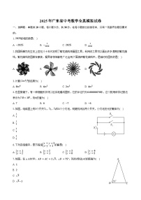 2025年广东省中考数学全真模拟试卷（含答案）
