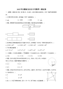 2025年安徽省安庆市中考数学一模试卷（含答案）