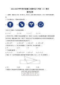 2024-2025学年贵州省遵义市播州区八年级（上）期末数学试卷（含答案）