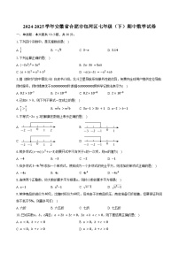 2024-2025学年安徽省合肥市包河区七年级（下）期中数学试卷（含答案）
