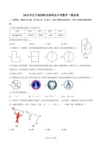 辽宁省铁岭市铁岭县2025年中考数学一模试卷（含答案）