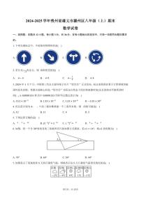 贵州省遵义市播州区2024-2025学年八年级（上）期末数学试卷（含答案）
