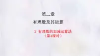 初中北师大版（2024）有理数的加减运算图片课件ppt
