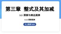 初中数学北师大版（2024）七年级上册（2024）探索与表达规律教案配套ppt课件