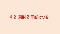 初中数学角课文课件ppt