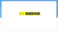 北师大版（2024）七年级上册（2024）数据的收集教课内容ppt课件