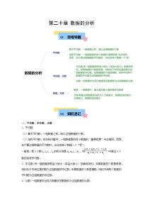 第20章 数据的分析（单元复习 6个知识点+12类题型突破）（含答案）-八年级下人教版数学期中考试复习资料