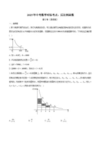 2025年中考数学对标考点：反比例函数-专项训练【含答案】