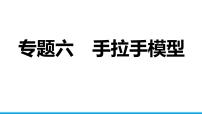 2025年中考数学二轮复习-专题6手拉手模型【课件】