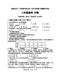 新疆维吾尔族自治区乌鲁木齐八一中学2024-2025学年第二学期八年级期中学业质量监测数学试卷