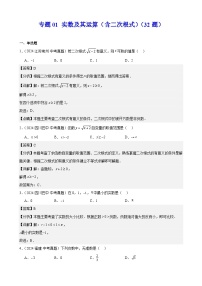 2024年中考数学真题分类汇编专题01 实数及其运算（含二次根式）（32题）（教师版）