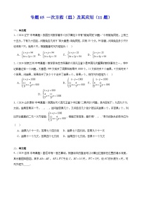 2024年中考数学真题分类汇编专题05 一次方程（组）及其应用（11题）（学生版）