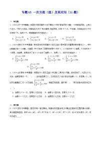 2024年中考数学真题分类汇编专题05 一次方程（组）及其应用（11题）（学生版）