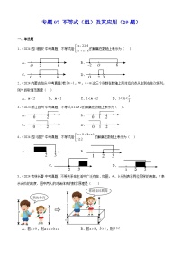 2024年中考数学真题分类汇编专题07 不等式（组）及其应用（29题）（学生版）