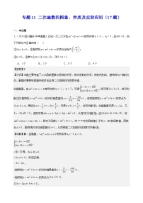 2024年中考数学真题分类汇编专题11 二次函数的图象、性质及实际应用（17题）（教师版）