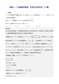 2024年中考数学真题分类汇编专题11 二次函数的图象、性质及实际应用（17题）（教师版）