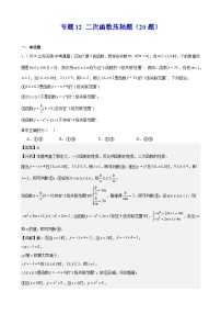 2024年中考数学真题分类汇编专题12 二次函数压轴题（20题）（教师版）