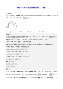 2024年中考数学真题分类汇编专题19 圆的有关位置关系（16题）（教师版）