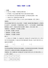 2024年中考数学真题分类汇编专题25 概率（41题）（教师版）