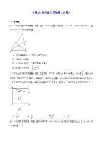2024年中考数学真题分类汇编专题28 几何综合压轴题（29题）（学生版）