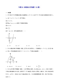 2024年中考数学真题分类汇编专题29 函数综合压轴题（32题）（学生版）
