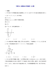 2024年中考数学真题分类汇编专题29 函数综合压轴题（32题）（学生版）