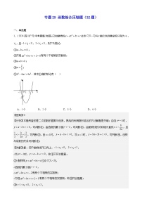 2024年中考数学真题分类汇编专题29 函数综合压轴题（32题）（教师版）