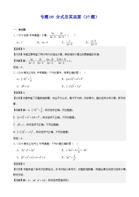 2024年中考数学真题分类汇编专题05 分式及其运算（37题）（教师版）