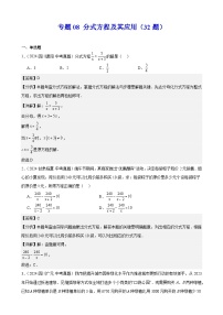 2024年中考数学真题分类汇编专题08 分式方程及其应用（32题）（教师版）