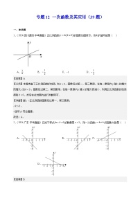2024年中考数学真题分类汇编专题12 一次函数及其应用（39题）（教师版）