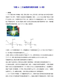 2024年中考数学真题分类汇编专题16 二次函数解答题压轴题（35题）（学生版）
