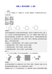 2024年中考数学真题分类汇编专题26 图形的旋转（31题）（教师版）