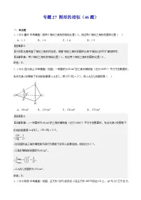 2024年中考数学真题分类汇编专题27 图形的相似（46题）（教师版）