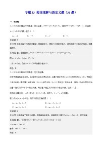 2024年中考数学真题分类汇编专题33 阅读理解与新定义题（31题）（教师版）
