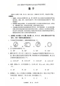 2025年荔湾区初三一模数学试卷无答案
