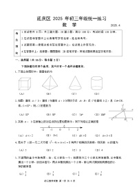 2025年北京市延庆区初三一模数学试卷和参考答案