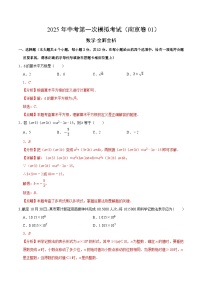 数学（江苏南京卷01）-2025年中考第一次模拟考试