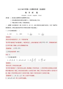 数学（盐城卷）-2025年中考第一次模拟考试