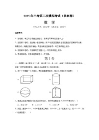 2025年中考第二次模拟考试卷：数学（北京卷）（考试版）
