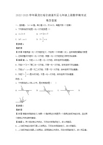 2022-2023学年黑龙江哈尔滨道外区七年级上册数学期末试卷及答案