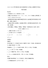 2022-2023学年黑龙江哈尔滨南岗区七年级上册数学月考试卷及答案