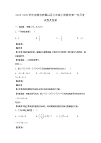 2024-2025学年安徽合肥蜀山区七年级上册数学第一次月考试卷及答案