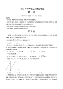 2025年中考第二次模拟考试卷：数学（深圳卷）（考试版）