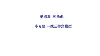 2025决胜中考河南数学一轮复习小专题 一线三等角模型课件