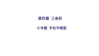 2025决胜中考河南数学一轮复习小专题 手拉手模型课件