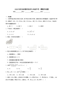 河北省秦皇岛市2025届九年级下学期中考一模数学试卷(含解析)