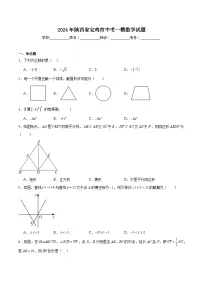 陕西省宝鸡市2024届九年级下学期中考一模数学试卷(含解析)