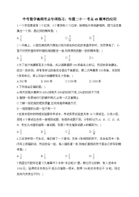 中考数学高频考点专项练习：专题21 考点48 概率的应用及答案