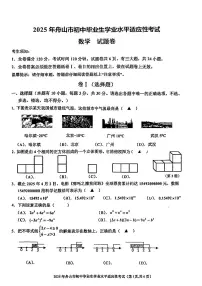 浙江省舟山市2025年初中生学业水平适应性考试数学试卷（附参考答案）